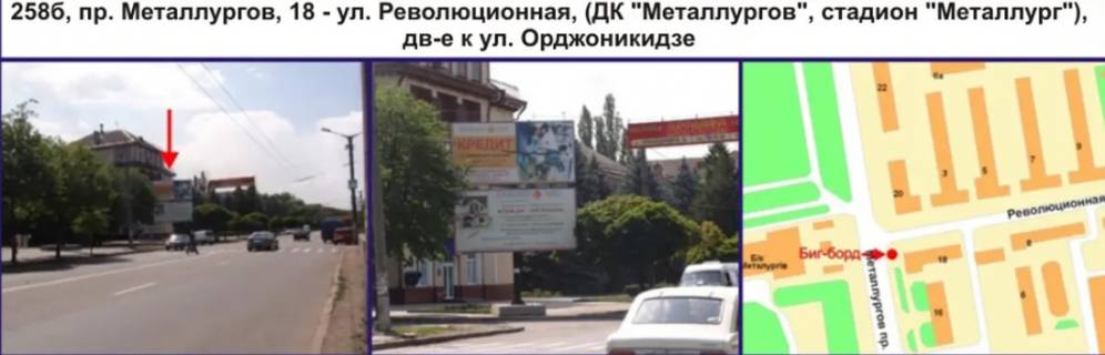 Билборд B в Кривом Роге, 3х6  пр. Металургів, 18 - вул. Степана Тільги (Революційна), (ДК "Металургів", стадион "Металлург"), рух у напрямку Криворіжсталі вул. (кол. Орджонікідзе) фото 1