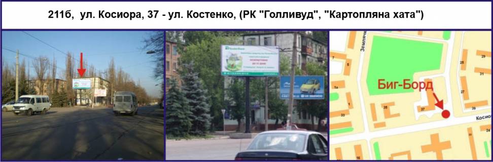 Білборд, Бігборд (Борд)  B у Кривому Розі, 3х6  вул. Соборності (Косіора), 37 - вул. Костенко (РК "Голливуд", "Картопляна хата") Фото 1