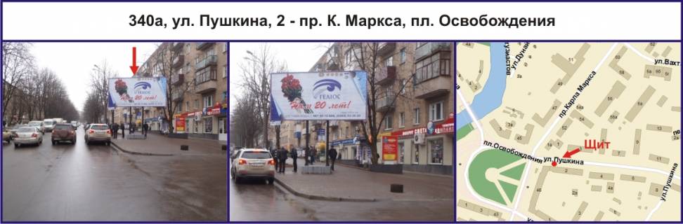 Білборд, Бігборд (Борд)  A у Кривому Розі, 3х6  вул. Пушкіна, 2 - пр. Поштовий (К. Маркса), пл. Визволення Фото 1