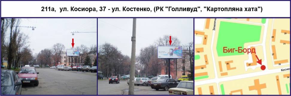 Билборд A в Кривом Роге, 3х6  вул. Соборності (Косіора), 37 - вул. Костенко (РК "Голливуд", "Картопляна хата") фото 1