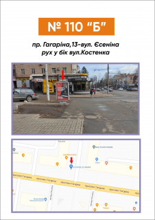 Ситилайт B в Кривом Роге пр.Гагаріна,13 - вул.Єсеніна фото 1