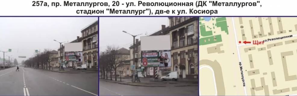 Билборд A в Кривом Роге, 3х6  пр. Металургів, 20 - вул. Степана Тільги (Революційна), (ДК "Металургів", cтадіон "Металург"), рух у напрямку Соборності вул. (кол. Косіора) фото 1