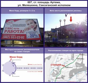 Билборд A в Кривом Роге станция пл.Артема фото 1