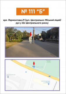 Ситилайт B в Кривом Роге вул. Лермонтова,21 (зуп. Центрально-Міський ліцей) рух у бік Центрального ринку фото 1