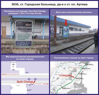 Нестандарт B у Кривому Розі станция Городская больница Фото 1