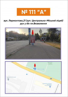 Сiтiлайт A у Кривому Розі вул. Лермонтова,21 (зуп. Центрально-Міський ліцей) рух у бік пл.Визволення Фото 1
