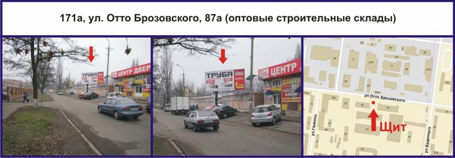 Билборд A в Кривом Роге, 3х6  вул. Ярослава Мудрого (Отто Брозовського), 87а (оптові будівельні склади) фото 1