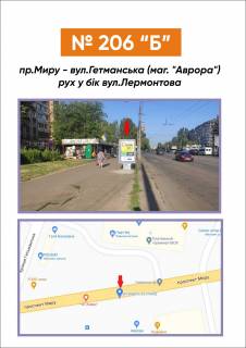 Ситилайт B в Кривом Роге пр-т Миру, маг. "Аврора",  рух у напрямку Центрально-Міського ринку фото 1