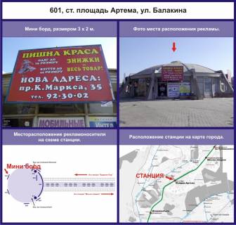 Билборд A в Кривом Роге станция пл.Артема фото 1