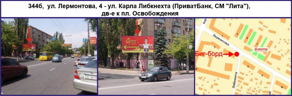 Билборд B в Кривом Роге, 3х6  вул. Лермонтова, 4 - вул. Німецька (Карла Либкнехта), (ПриватБанк, CМ "Лита"), рух у напрямку  пл. Визволення фото 1