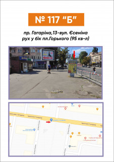 Ситилайт B в Кривом Роге пр.Гагаріна,13 - вул.Єсеніна фото 1
