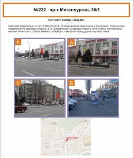 Ситилайт A в Кривом Роге пр. Металургів, 36/1, рух у бік пл.Горького (95 кв-л) фото 1