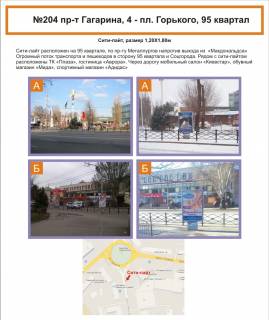 Citylight B in Krivy Rig, 1,2х1,8  av.Miru, 28 (Apteka "Medakademii")  ruh u bik st.Lermontova Photo 1