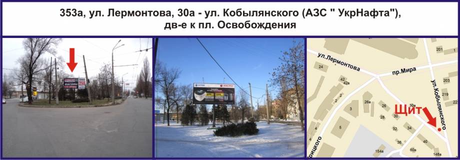 Билборд A в Кривом Роге, 3х6  вул. Лермонтова, 30а - вул. Кобилянського (АЗС " УкрНафта"), рух у напрямку пл. Визволення фото 1