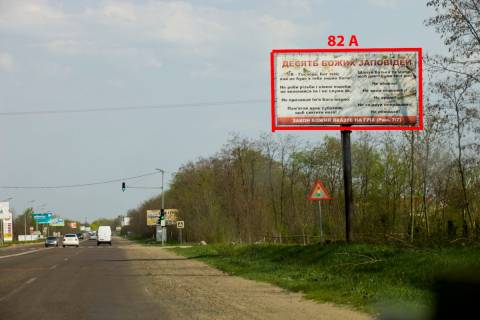 Billboard A in Chernivtsi M-19 (486  km +180 m) N. Kiseliv  (vid Cernivciv) Photo 1