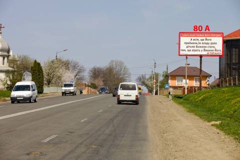 Білборд, Бігборд (Борд)  A у Чернівцях М-19 (511 км +870 м) на Тереблече  (до Чернівців) Фото 1