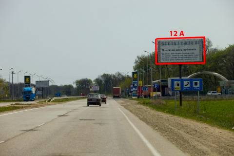 Билборд A в Черновцах Н-10 (247 км +575 м) Магала   (від Чернівців) фото 1
