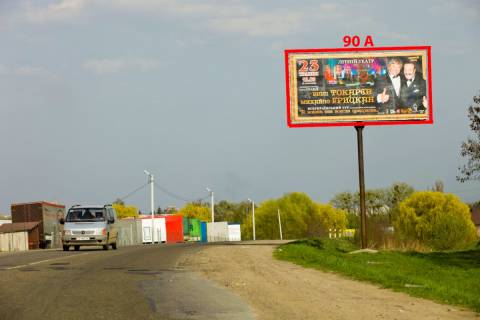 Билборд A в Черновцах Р-62  (113 км +275 м) на Сторожинець  (м. Чернівці) фото 1