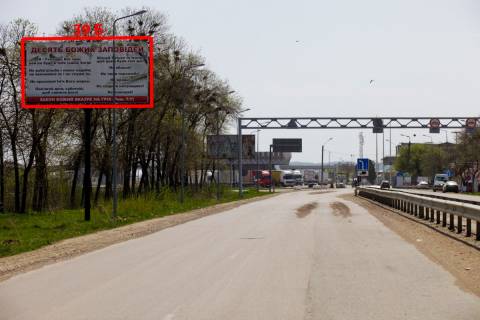 Билборд B в Черновцах М-19 (541 км +810 м) на Тереблече  (від Чернівців) фото 1
