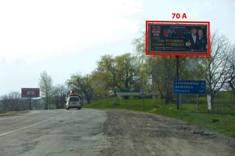 Билборд A в Черновцах Р-62  (113 км +275 м) на Сторожинець  (м. Чернівці) фото 1