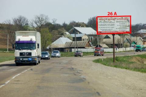 Billboard A in Chernivtsi N-10 (252 km +105 m) na Boani  (vid Cernivciv) Photo 1
