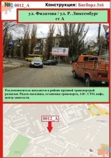 Билборд A в Херсоне, 3х6  ул. Стрітенська (Люксембург) / ул. Филатова фото 1