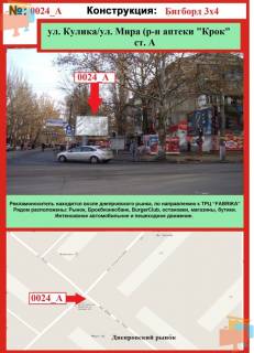 Билборд A в Херсоне, 3х6  ул. Илюши Кулика / ул. Мира (р-н. аптеки "Крок") фото 1