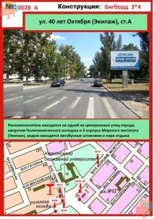 Билборд A в Херсоне, 3х6  ул. 40-летия Октября (р-н. Экипажа) фото 1