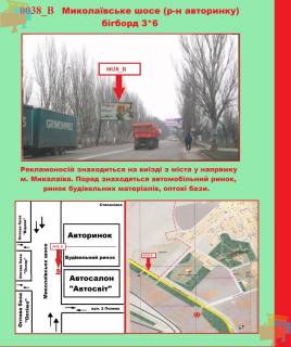 Билборд B в Херсоне, 3х6  Николаевское шоссе (р-н. автосалона "Автомир") фото 1