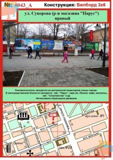 Білборд, Бігборд (Борд)  A у Херсоні, 3х6  вул. Суворова (р-н. Маг. "Парус") лівий Фото 1
