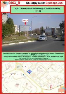 Билборд B в Херсоне, 3х6  пр-т. Адмирала Сенявина (р-н. Автостоянки) фото 1