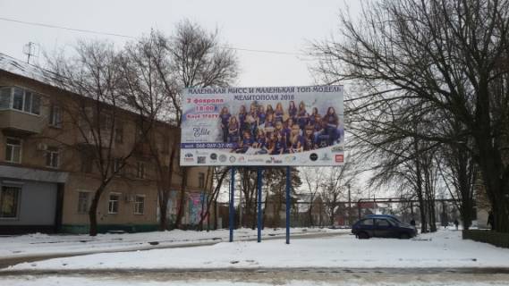 Билборд A в Мелитополе Мелитополь фото 1