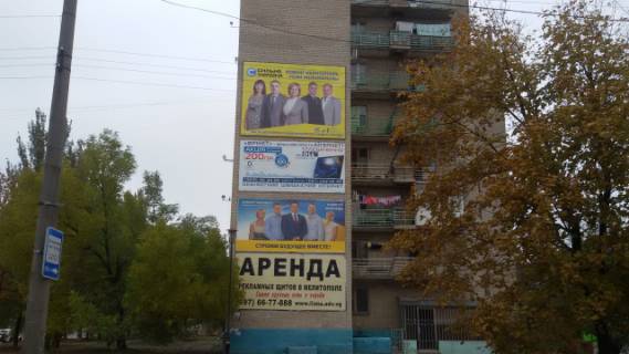 Билборд C в Мелитополе Новый Мелитополь Гагарина 2 фото 1