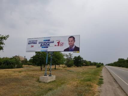 Билборд B в Мелитополе Трасса из КРЫМА фото 1