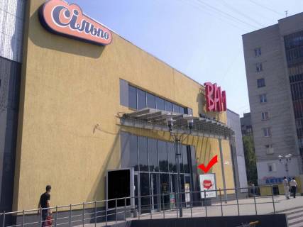 Ситилайт A в Львове, 1.2x1.8  вул.Шевченка 358, ТЦ ВАМ, м.2 лівий фото 1