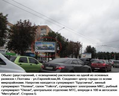 Призма B в Полтаве, 3*6  м.Полтава Європейська вул. (Фрунзе), 66 Б призматрон,одна з основних розвилок міста,об`єднує  центр міста зі всіма мікрорайонами. - 325871 фото 1