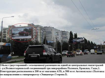 Билборд B в Полтаве, 3*6  м.Полтава,перехрестя вулиці Великотирнівскої та Героїв Сталінграду , з`єднує мікрорайоны Сады-1,2,3 та Пушкарівський (Половки). фото 1