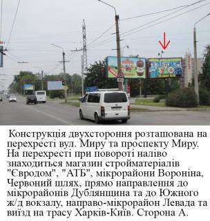 Білборд, Бігборд (Борд)  A у Полтаві, 3*6  м.Полтава перехрестя вул.Миру та проспекта Миру,дорога до  Ж/Д вокзал,.об`їздна дорога з Харкова на Суми через Полтаву, Фото 1
