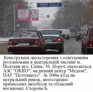 Билборд B в Полтаве, 3*6  м.Полтава.вул.Сінна 36.конструкція прапор.центральна частина міста в`їзд, виїзд на центральний рынок фото 1