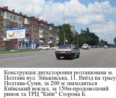 Билборд B в Полтаве, 3*6  м.Полтава вул. Зіньківська, 11 фото 1
