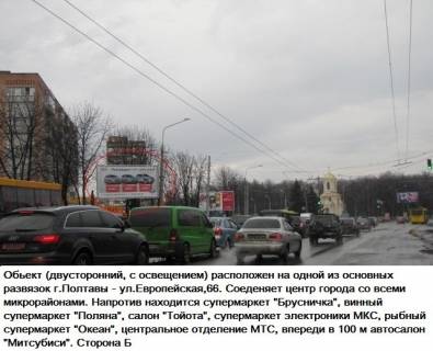 Призма B в Полтаве, 3*6  м.Полтава Європейська вул. (Фрунзе), 66 Б призматрон,одна з основних розвилок міста,об`єднує  центр міста зі всіма мікрорайонами. - 325870 фото 1