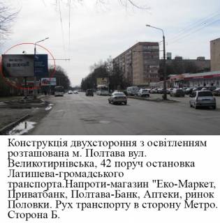 Billboard B in Poltava, 3*6  m.Poltava st. Velikotirnivs'ka, 42 (zup. Latiseva) Photo 2
