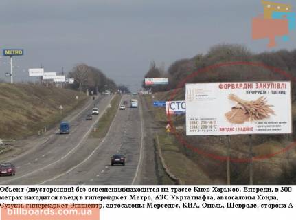 Билборд A в Полтаве трасса Киев- Харьков 300м до гипермаркета Метро  фото 1