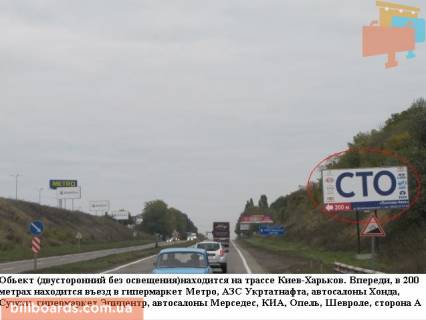 Билборд A в Полтаве трасса Киев- Харьков 200м до гипермаркета Метро  фото 1