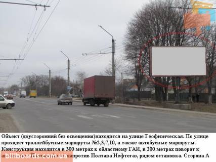 Билборд A в Полтаве  г. Полтава, микрорайон Россошенци,Кременчугское направление фото 1