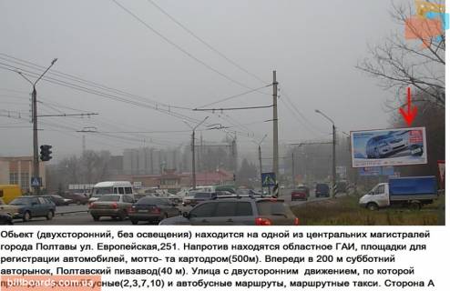 Билборд A в Полтаве г. Полтава, ул. Европейськая,251,напротив обласного ГАИ,Кременчугское направление фото 1