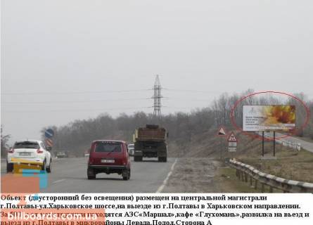 Билборд A в Полтаве трасса Киев-Харьков въезд в Полтаву со стороны Киева 400м до въезда в город фото 1