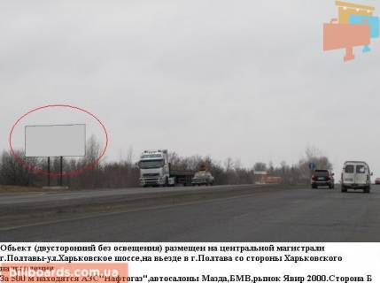 Билборд B в Полтаве трасса Харьков- Киев въезд в Полтаву со стороны Харькова 400м до въезда в город фото 1