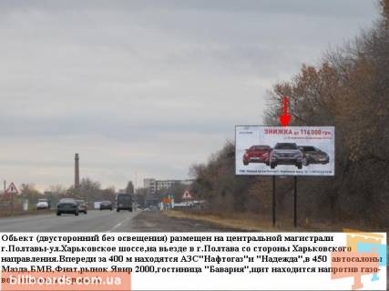 Билборд A в Полтаве трасса Киев-Харьков въезд в Полтаву со стороны Харькова  фото 1