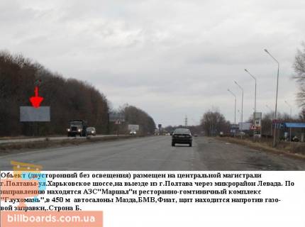 Билборд B в Полтаве трасса Харьков- Киев въезд в Полтаву со стороны Киева фото 1